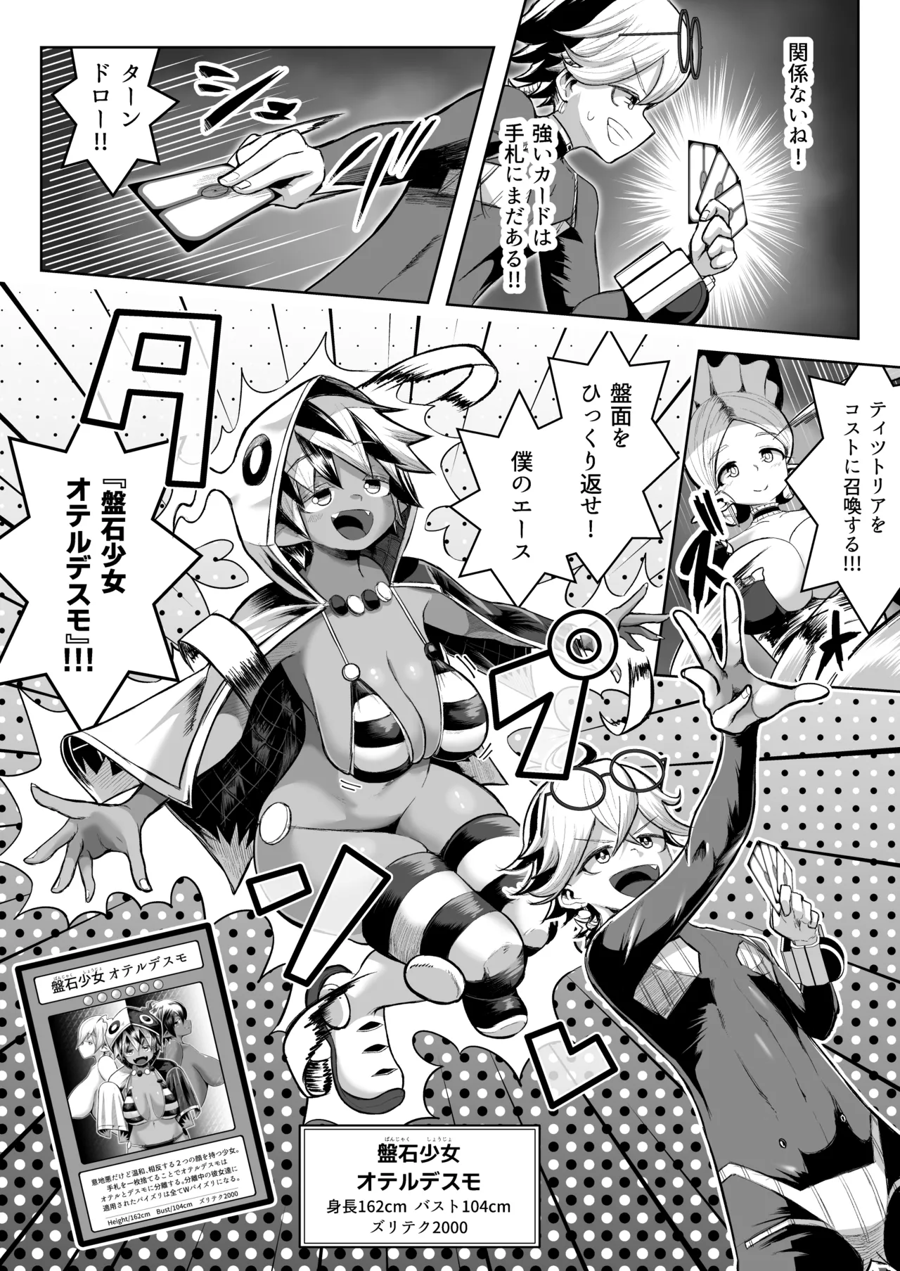 パイズリ・デュエル Phase2 Page.35