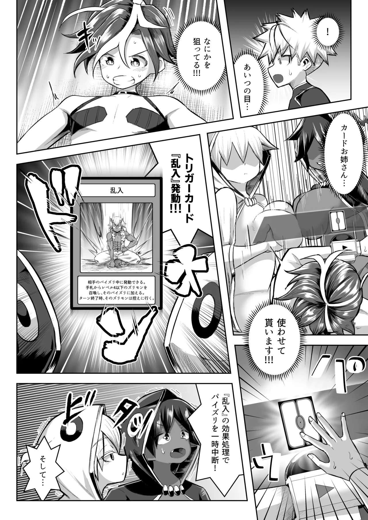 パイズリ・デュエル Phase2 Page.41