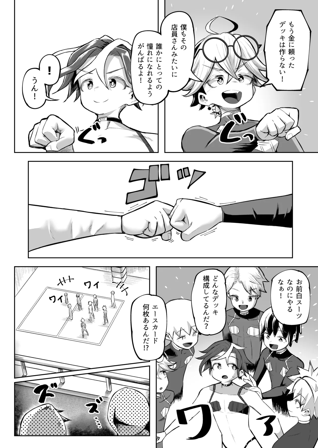 パイズリ・デュエル Phase2 Page.67