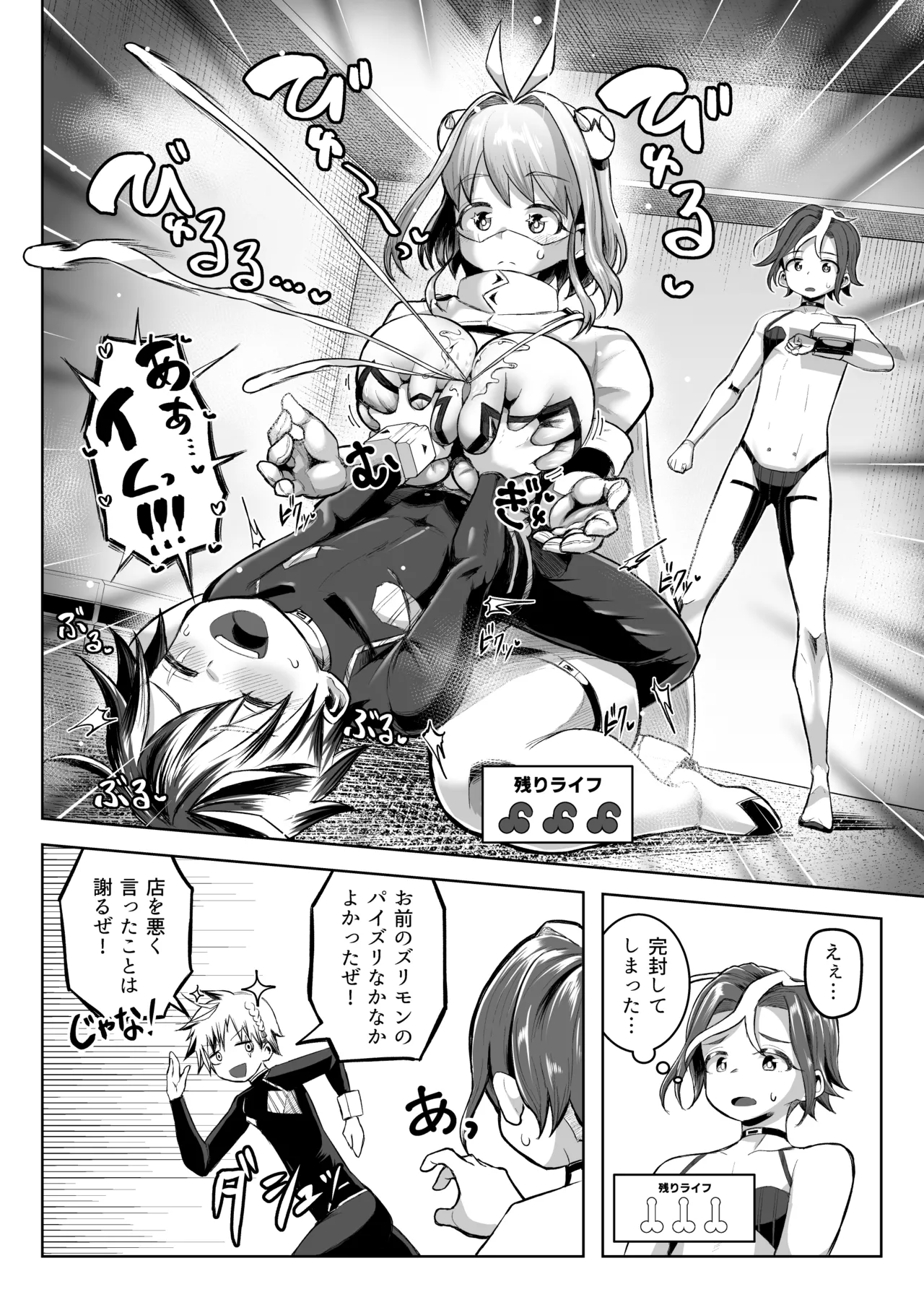 パイズリ・デュエル Phase2 Page.7