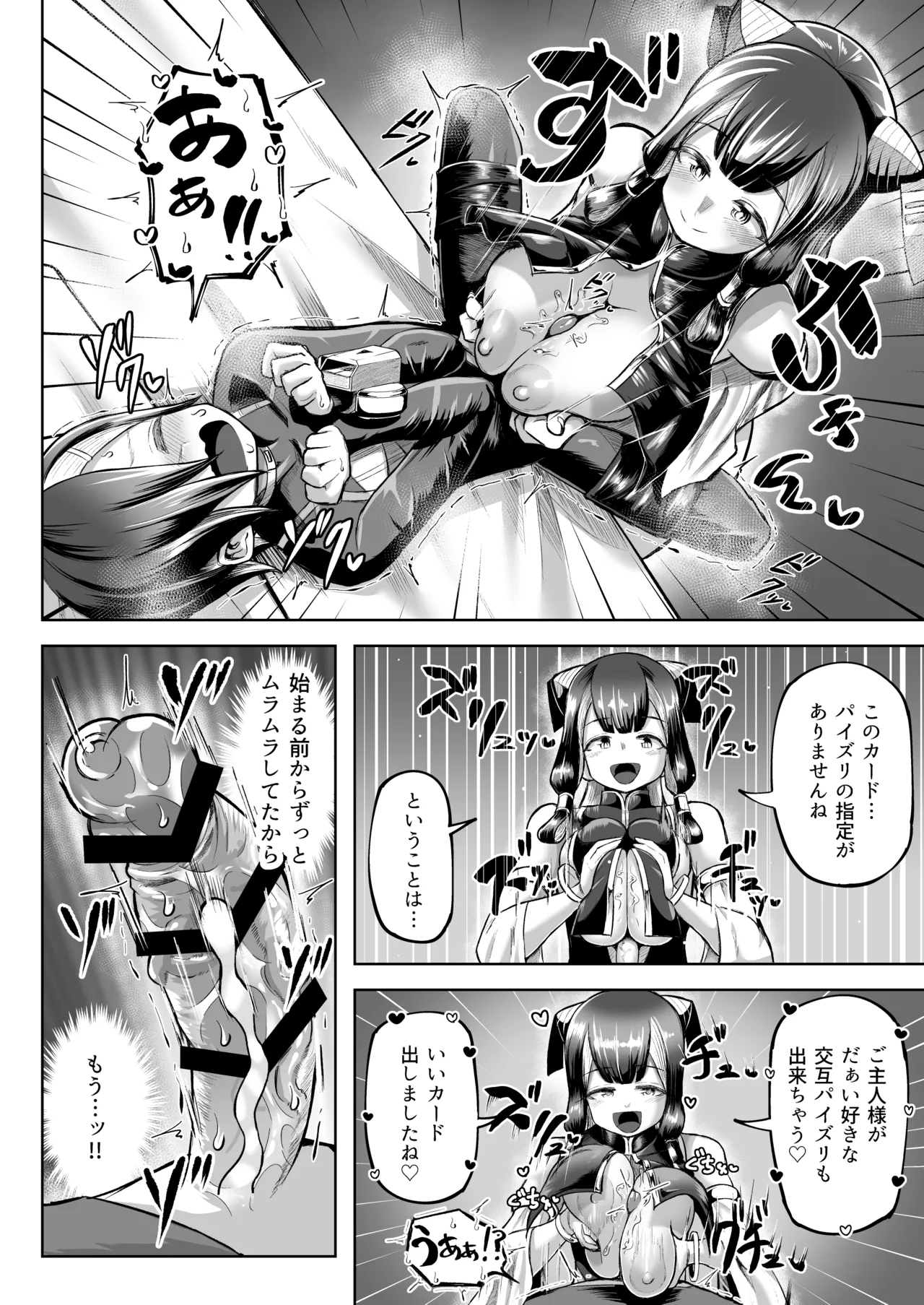 パイズリ・デュエル Phase2 Page.73