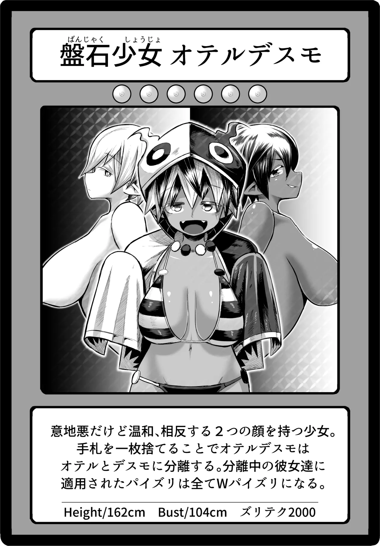 パイズリ・デュエル Phase2 Page.85
