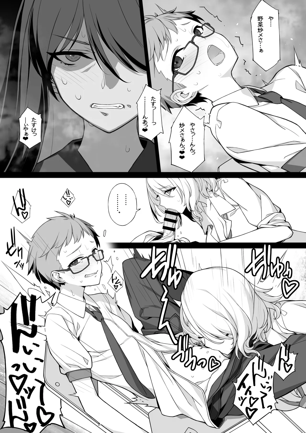 搾精エージェント2069II Page.10