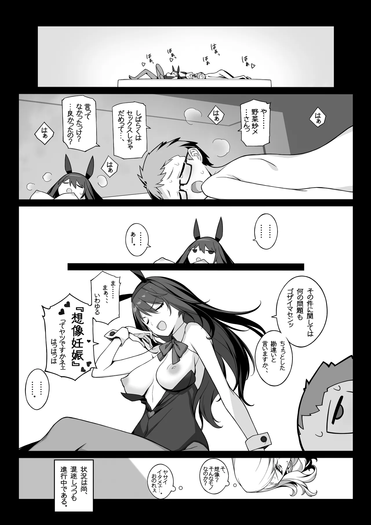 搾精エージェント2069II Page.42