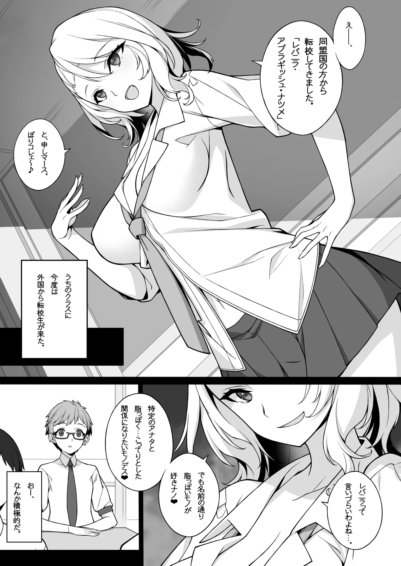 搾精エージェント2069II Page.6