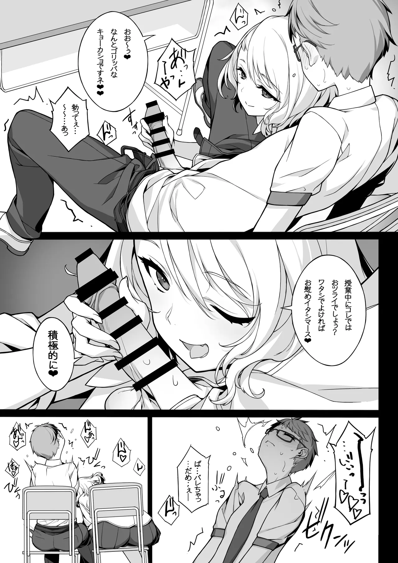 搾精エージェント2069II Page.8