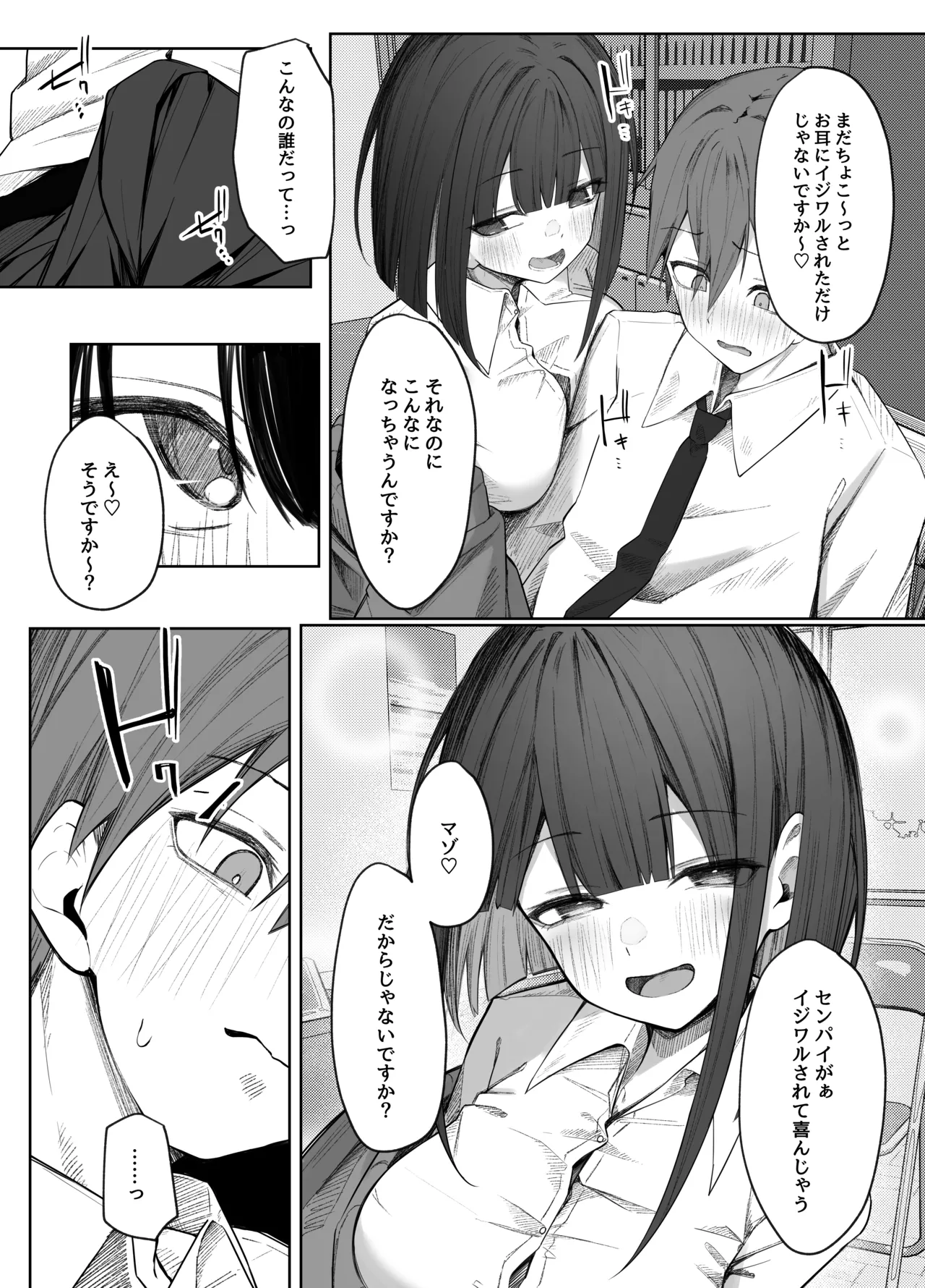 佐藤さんのあまマゾいじめに逆らえない！ Page.10