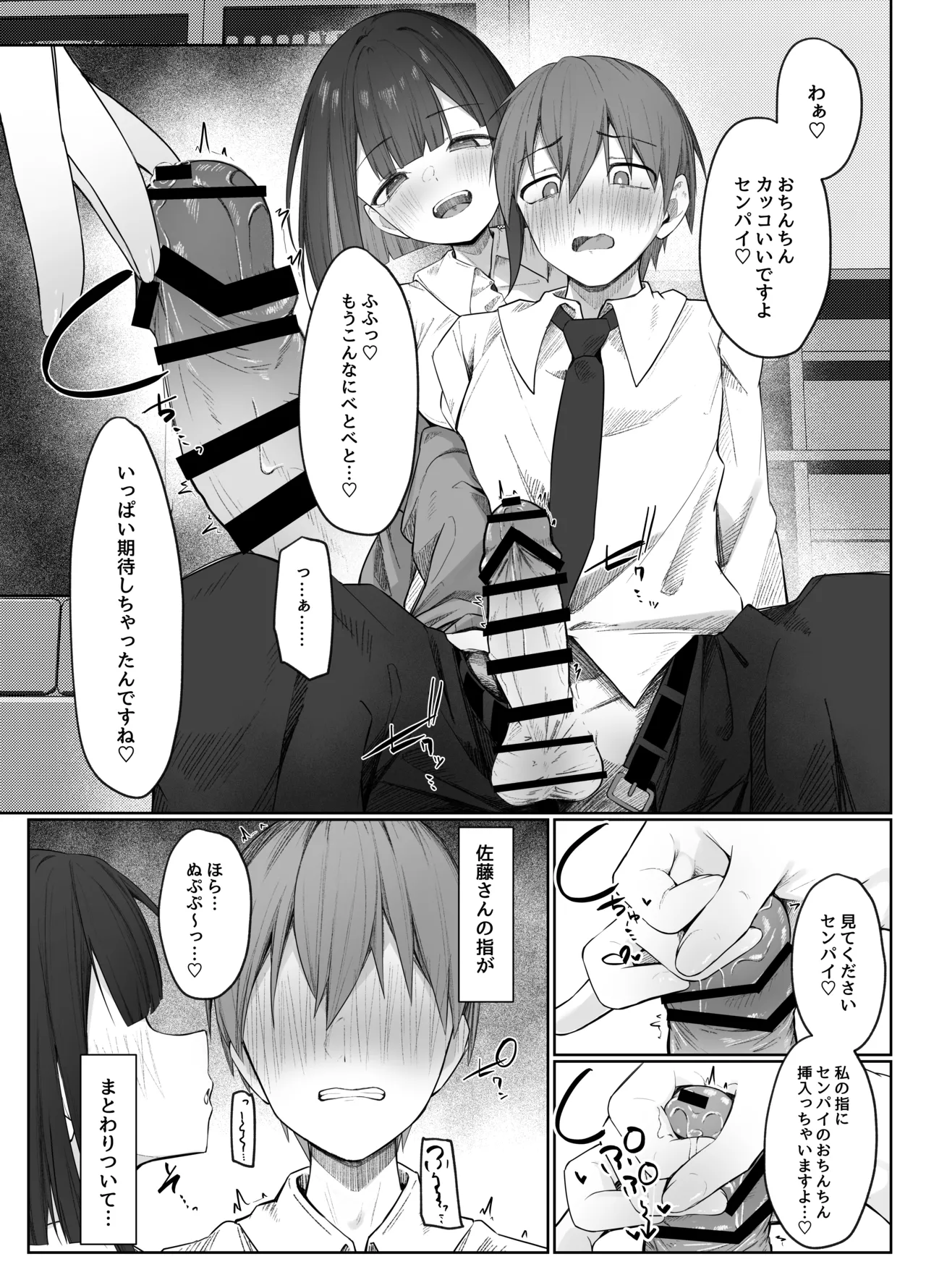 佐藤さんのあまマゾいじめに逆らえない！ Page.14