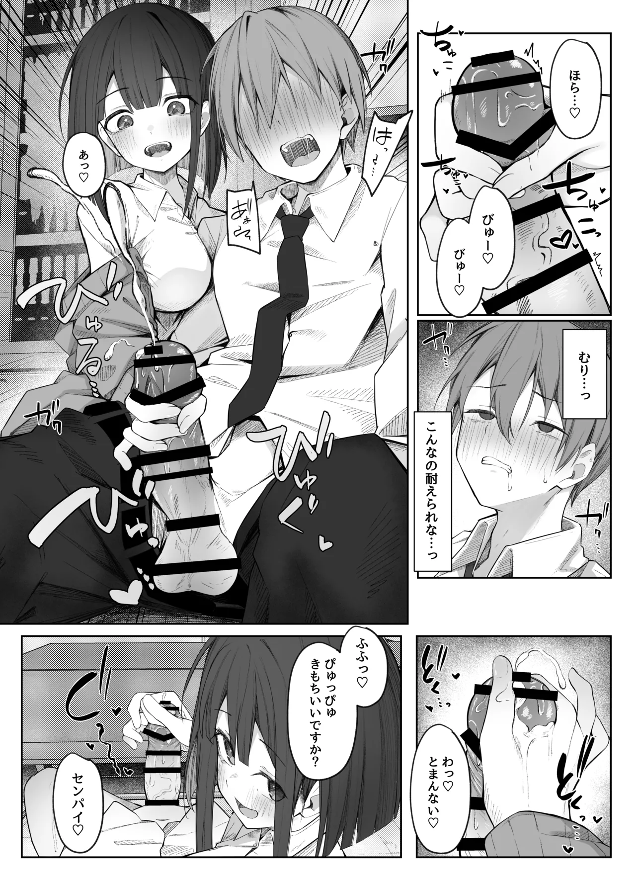 佐藤さんのあまマゾいじめに逆らえない！ Page.16
