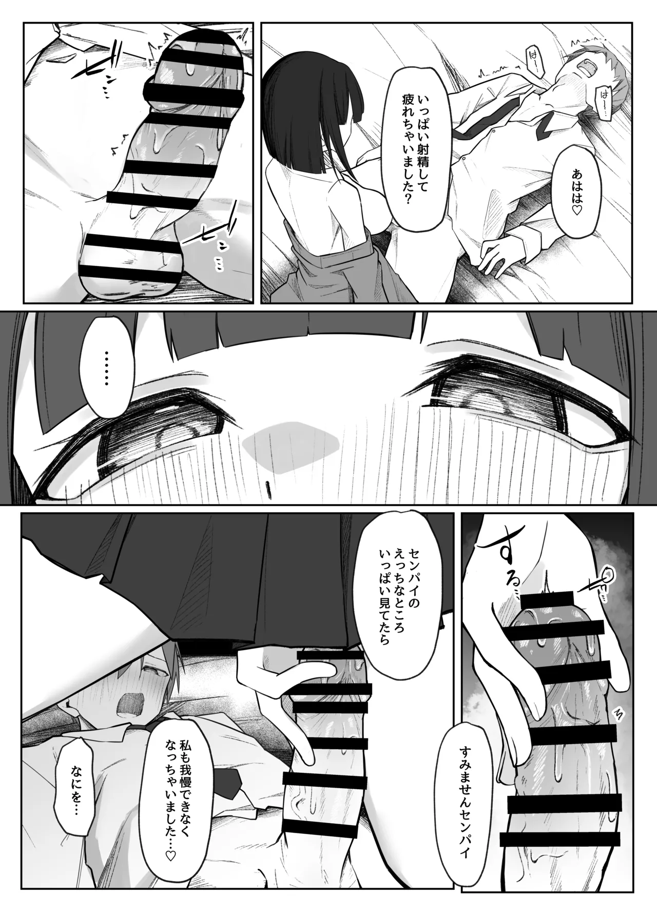 佐藤さんのあまマゾいじめに逆らえない！ Page.33