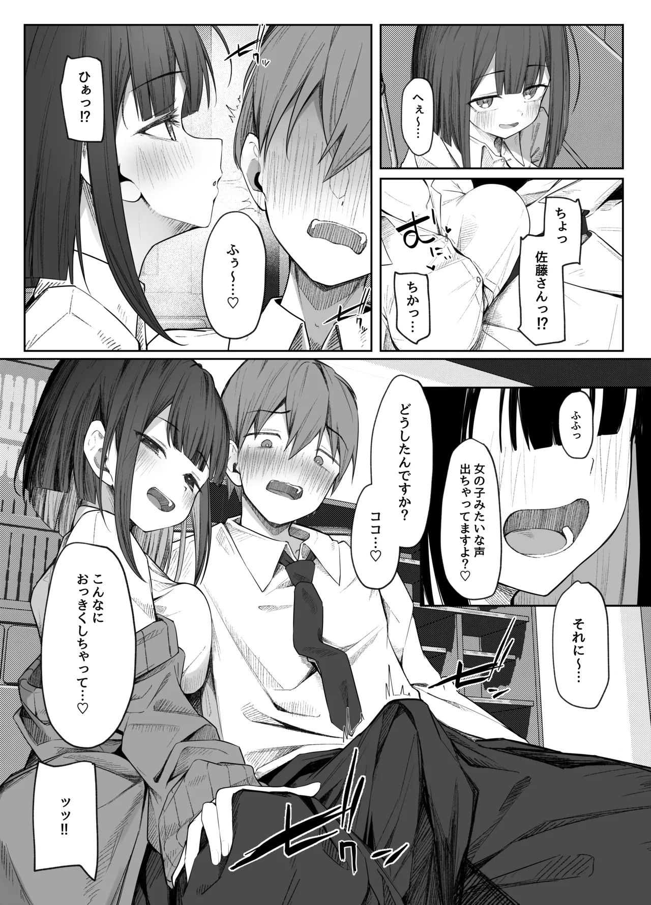佐藤さんのあまマゾいじめに逆らえない！ Page.9