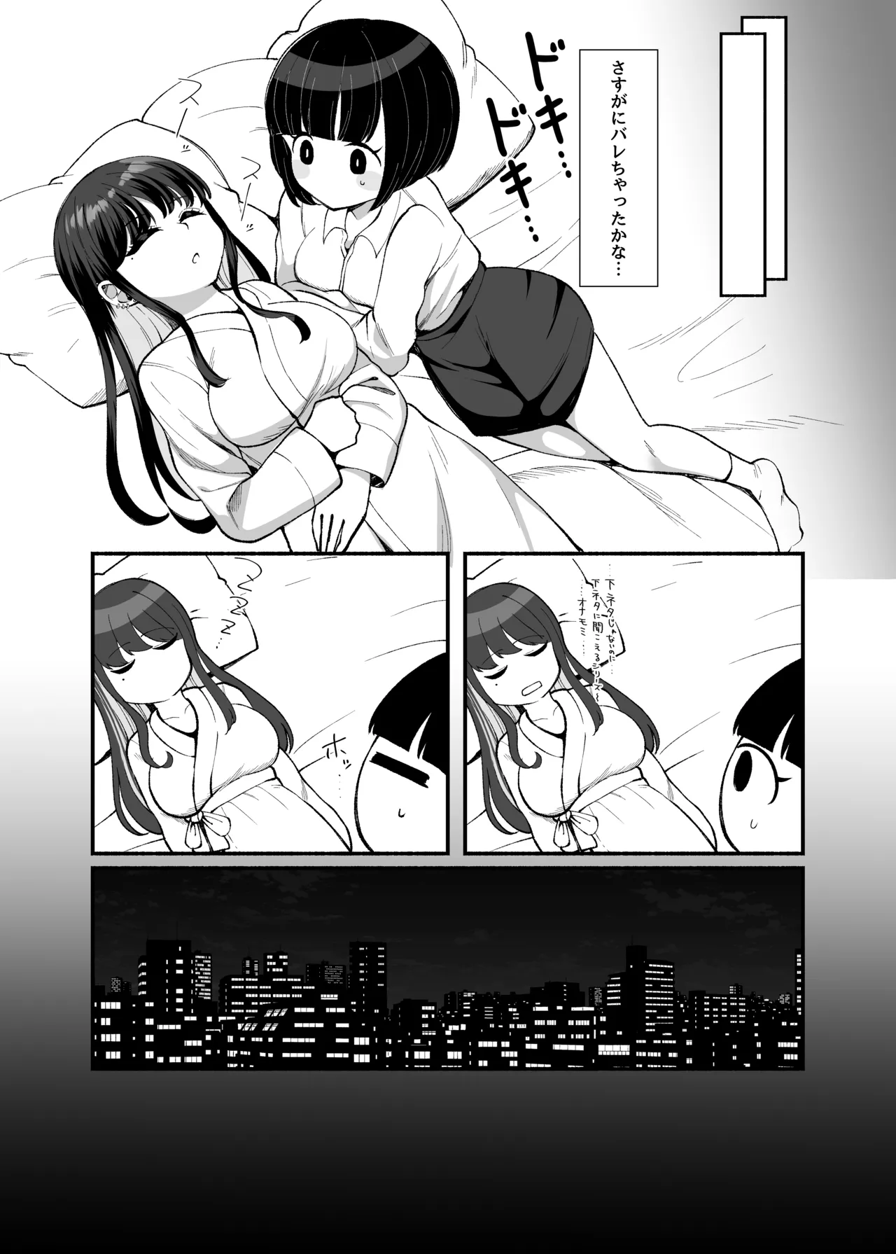 【モブ顔後輩×ふたなり上司】「せんぱぁ～い、早く起きないと私、妊娠しちゃいますよぉ?」 Page.24