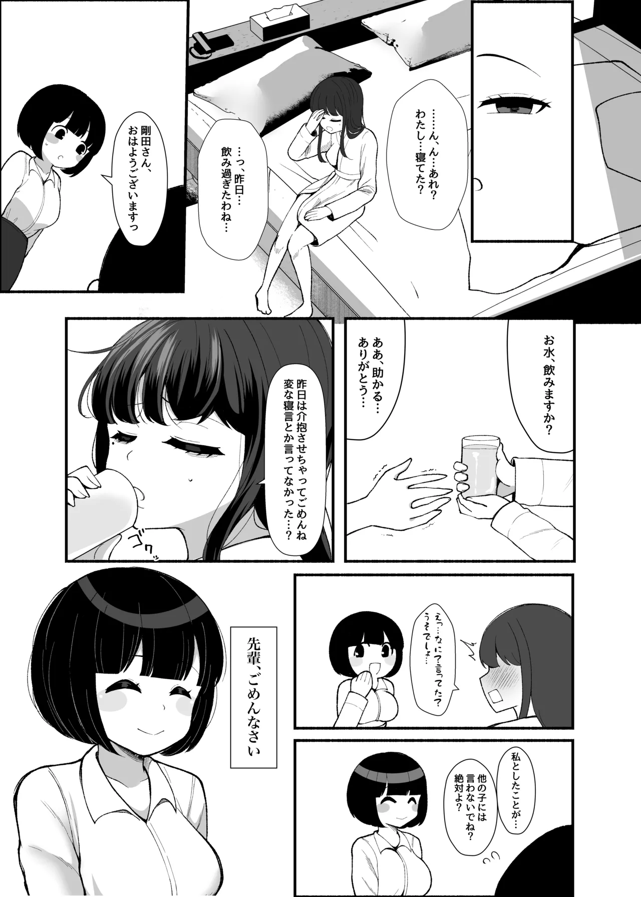 【モブ顔後輩×ふたなり上司】「せんぱぁ～い、早く起きないと私、妊娠しちゃいますよぉ?」 Page.26