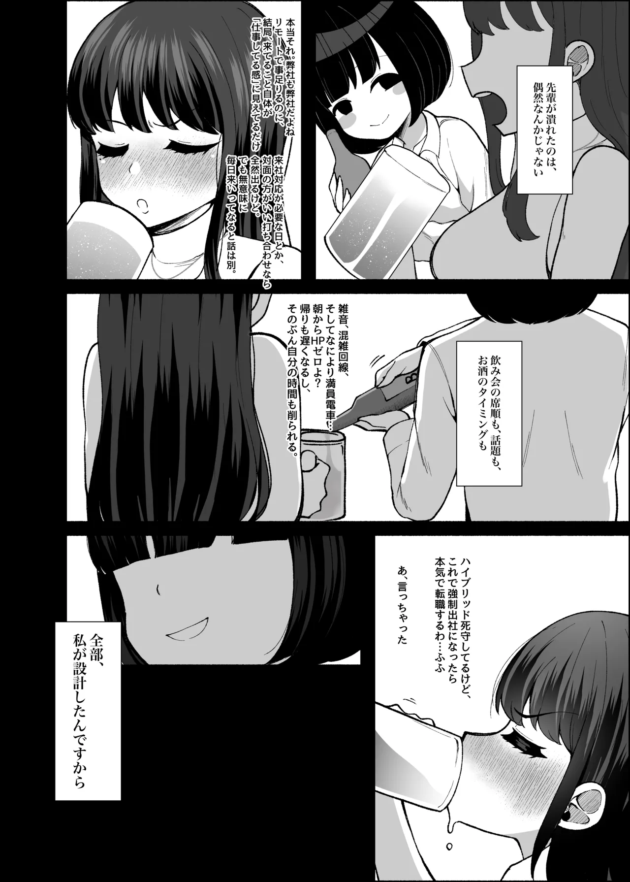 【モブ顔後輩×ふたなり上司】「せんぱぁ～い、早く起きないと私、妊娠しちゃいますよぉ?」 Page.27