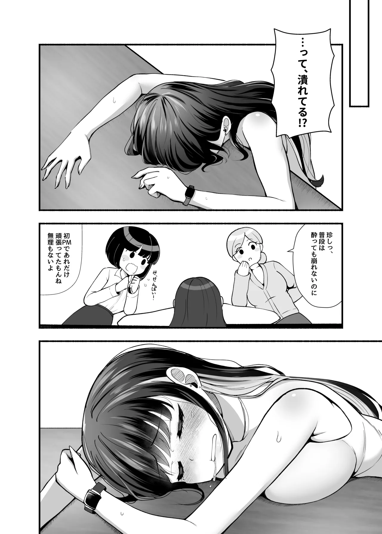 【モブ顔後輩×ふたなり上司】「せんぱぁ～い、早く起きないと私、妊娠しちゃいますよぉ?」 Page.3