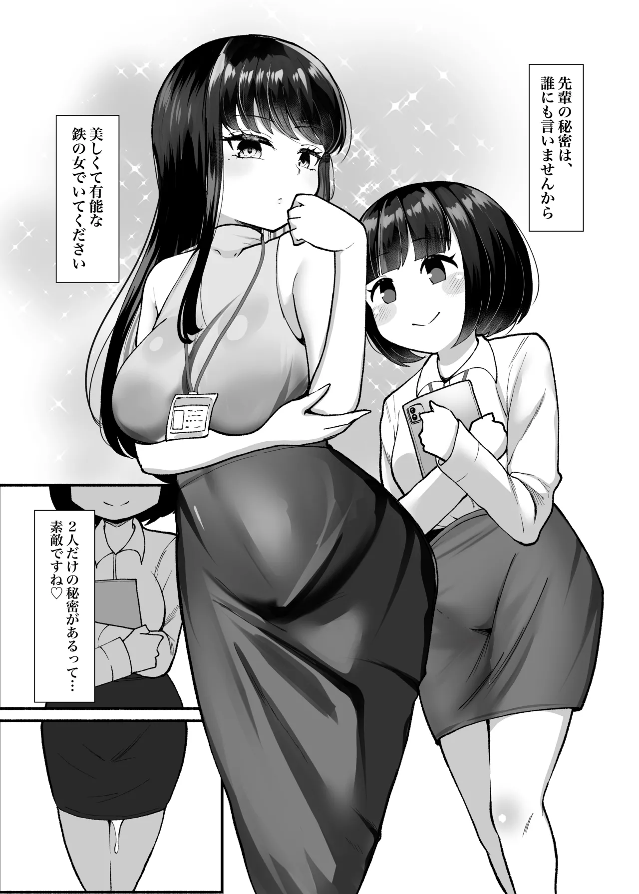 【モブ顔後輩×ふたなり上司】「せんぱぁ～い、早く起きないと私、妊娠しちゃいますよぉ?」 Page.30