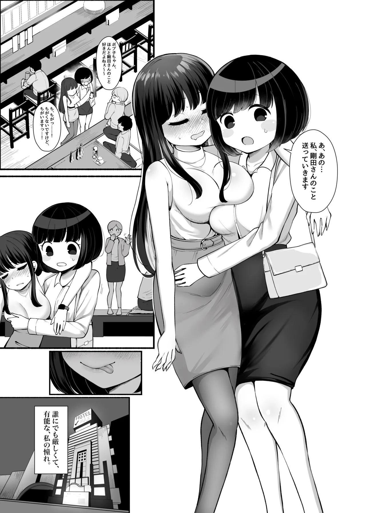 【モブ顔後輩×ふたなり上司】「せんぱぁ～い、早く起きないと私、妊娠しちゃいますよぉ?」 Page.4