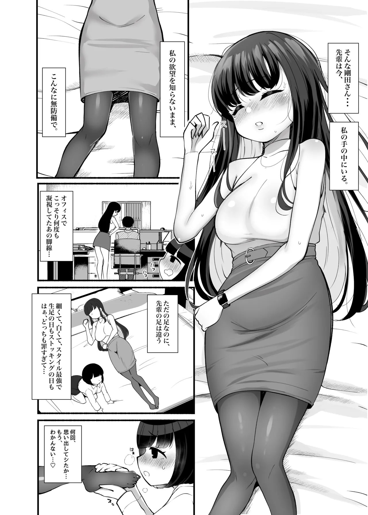 【モブ顔後輩×ふたなり上司】「せんぱぁ～い、早く起きないと私、妊娠しちゃいますよぉ?」 Page.5