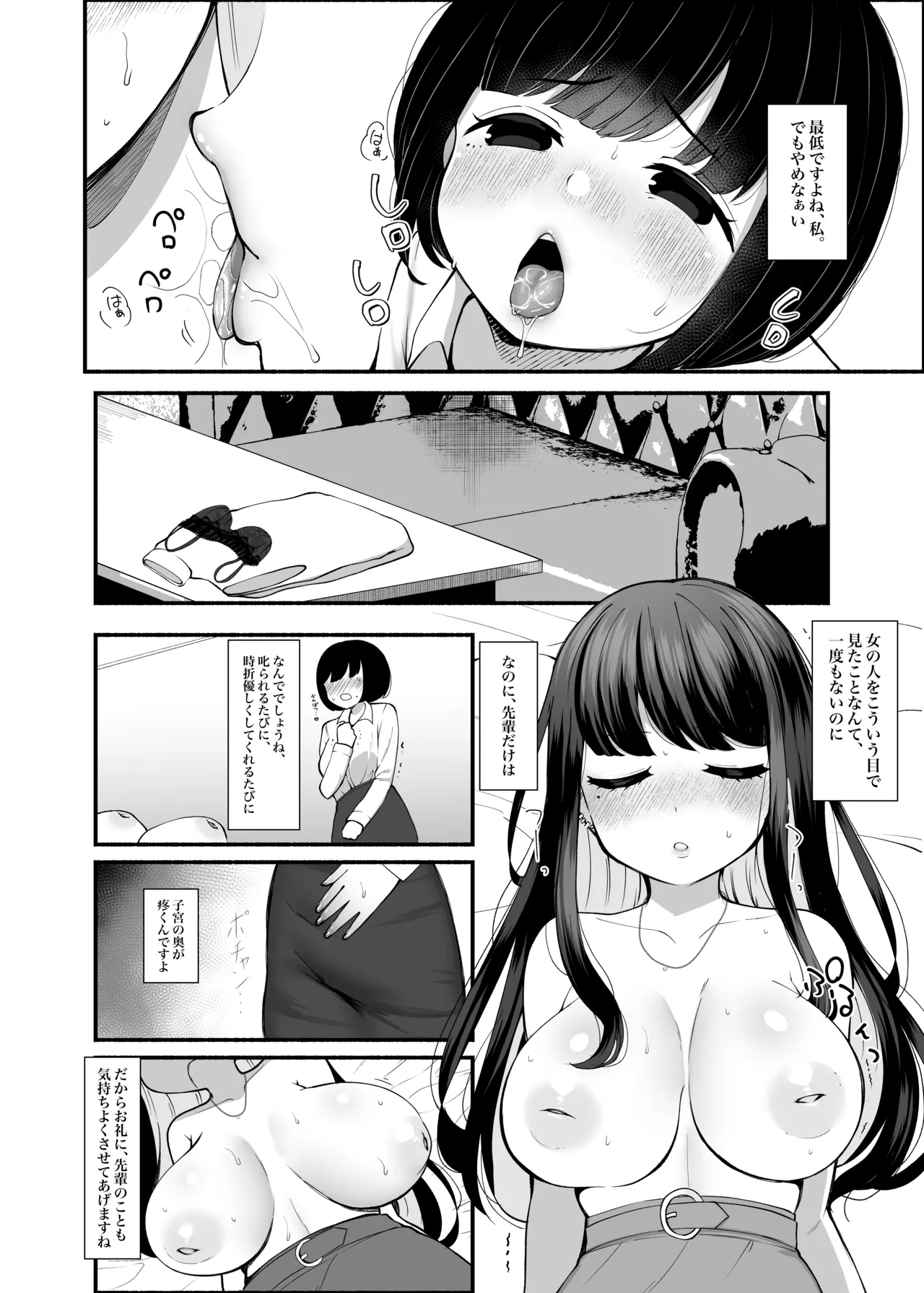 【モブ顔後輩×ふたなり上司】「せんぱぁ～い、早く起きないと私、妊娠しちゃいますよぉ?」 Page.7