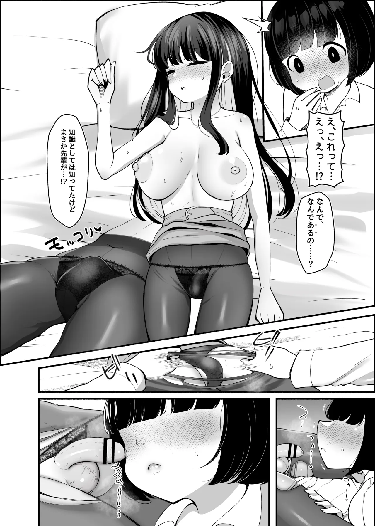 【モブ顔後輩×ふたなり上司】「せんぱぁ～い、早く起きないと私、妊娠しちゃいますよぉ?」 Page.9