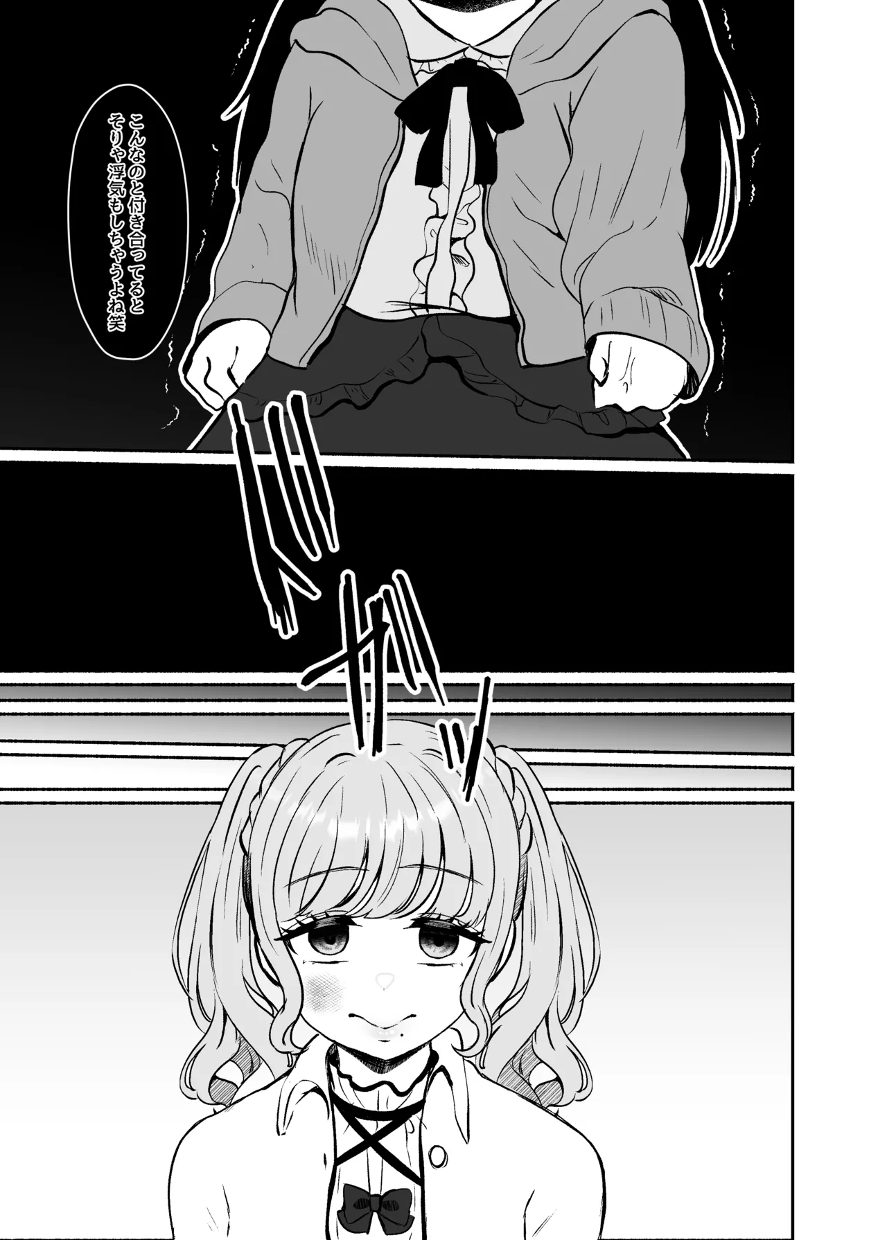 トロける浮気、壊れる僕 ～ゆるふわ巨乳先輩の甘い支配と歪んだ共依存～ Page.106