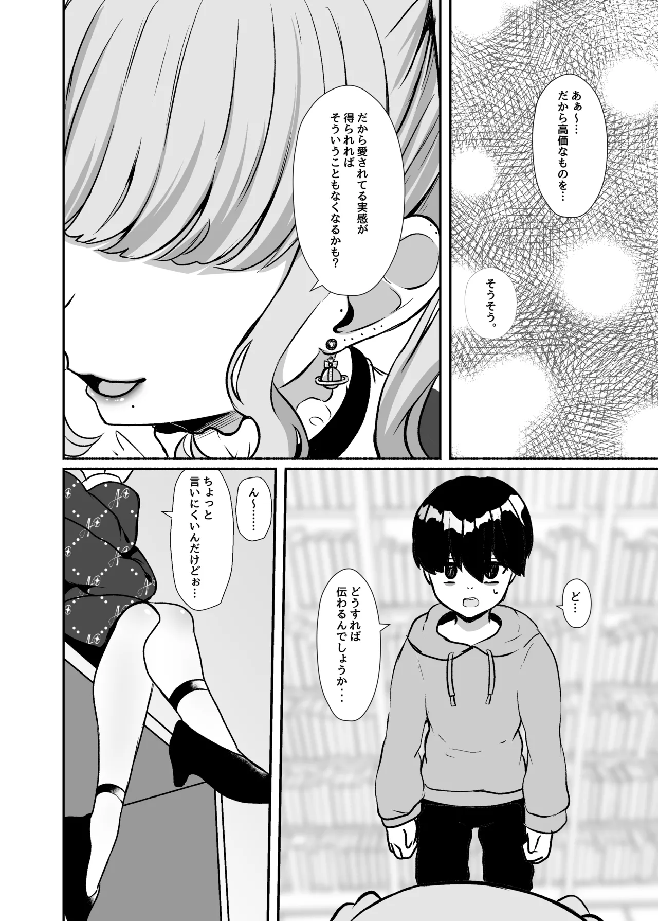 トロける浮気、壊れる僕 ～ゆるふわ巨乳先輩の甘い支配と歪んだ共依存～ Page.11