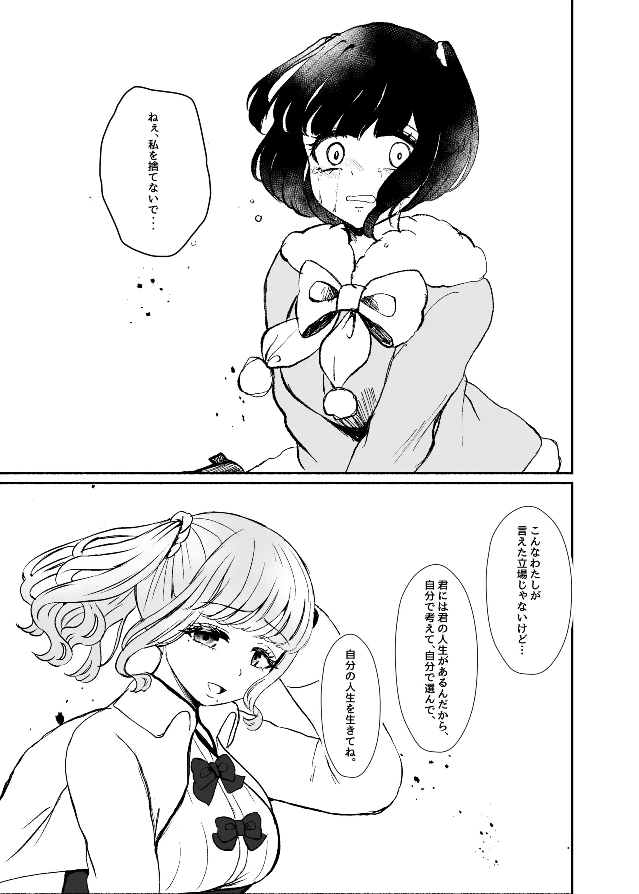 トロける浮気、壊れる僕 ～ゆるふわ巨乳先輩の甘い支配と歪んだ共依存～ Page.110