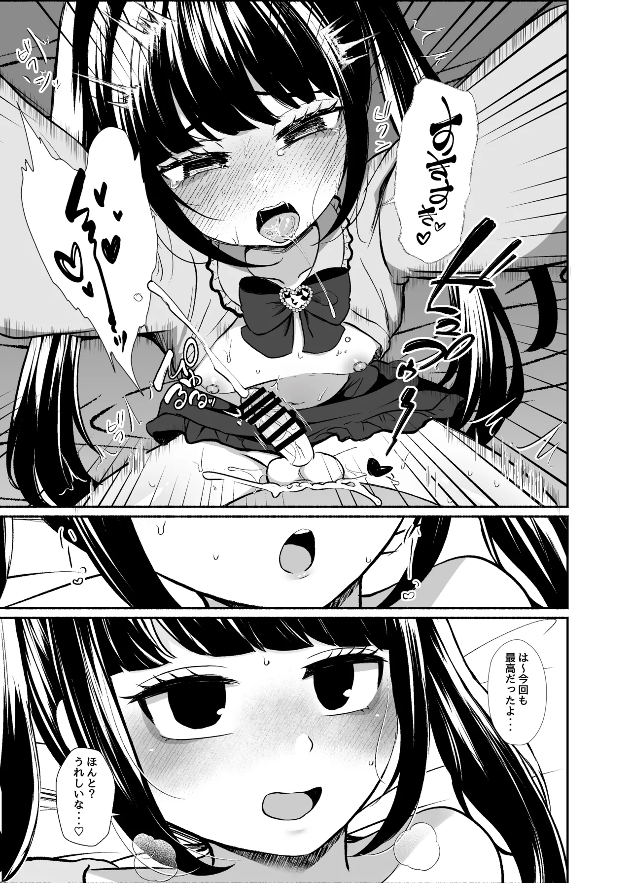 トロける浮気、壊れる僕 ～ゆるふわ巨乳先輩の甘い支配と歪んだ共依存～ Page.114