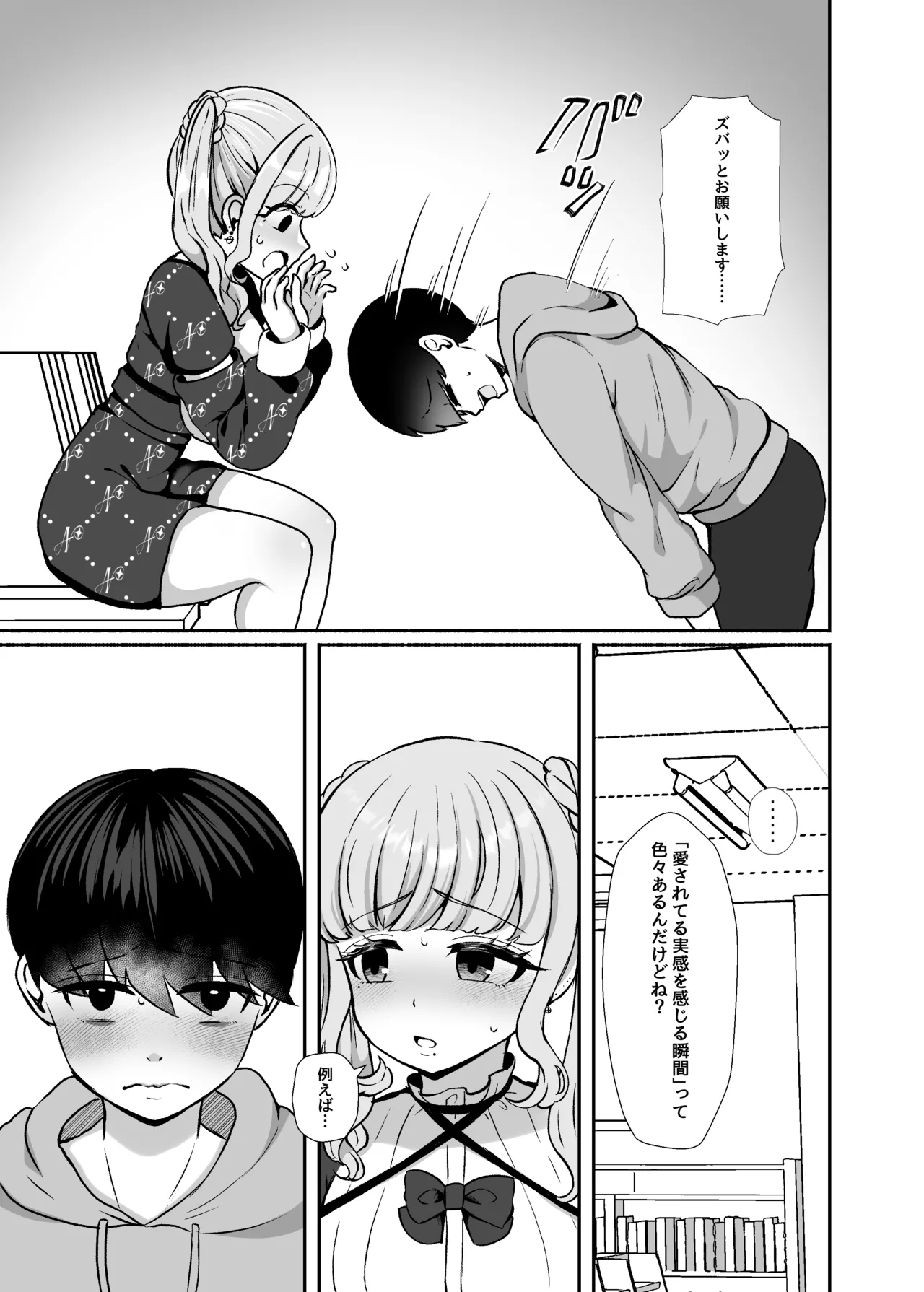 トロける浮気、壊れる僕 ～ゆるふわ巨乳先輩の甘い支配と歪んだ共依存～ Page.12