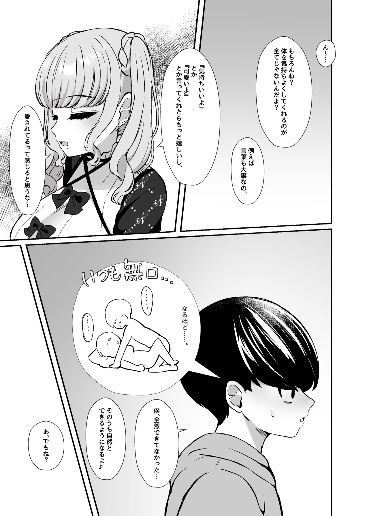 トロける浮気、壊れる僕 ～ゆるふわ巨乳先輩の甘い支配と歪んだ共依存～ Page.14
