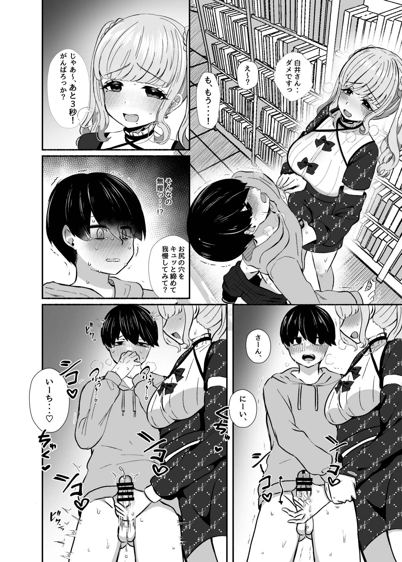 トロける浮気、壊れる僕 ～ゆるふわ巨乳先輩の甘い支配と歪んだ共依存～ Page.19