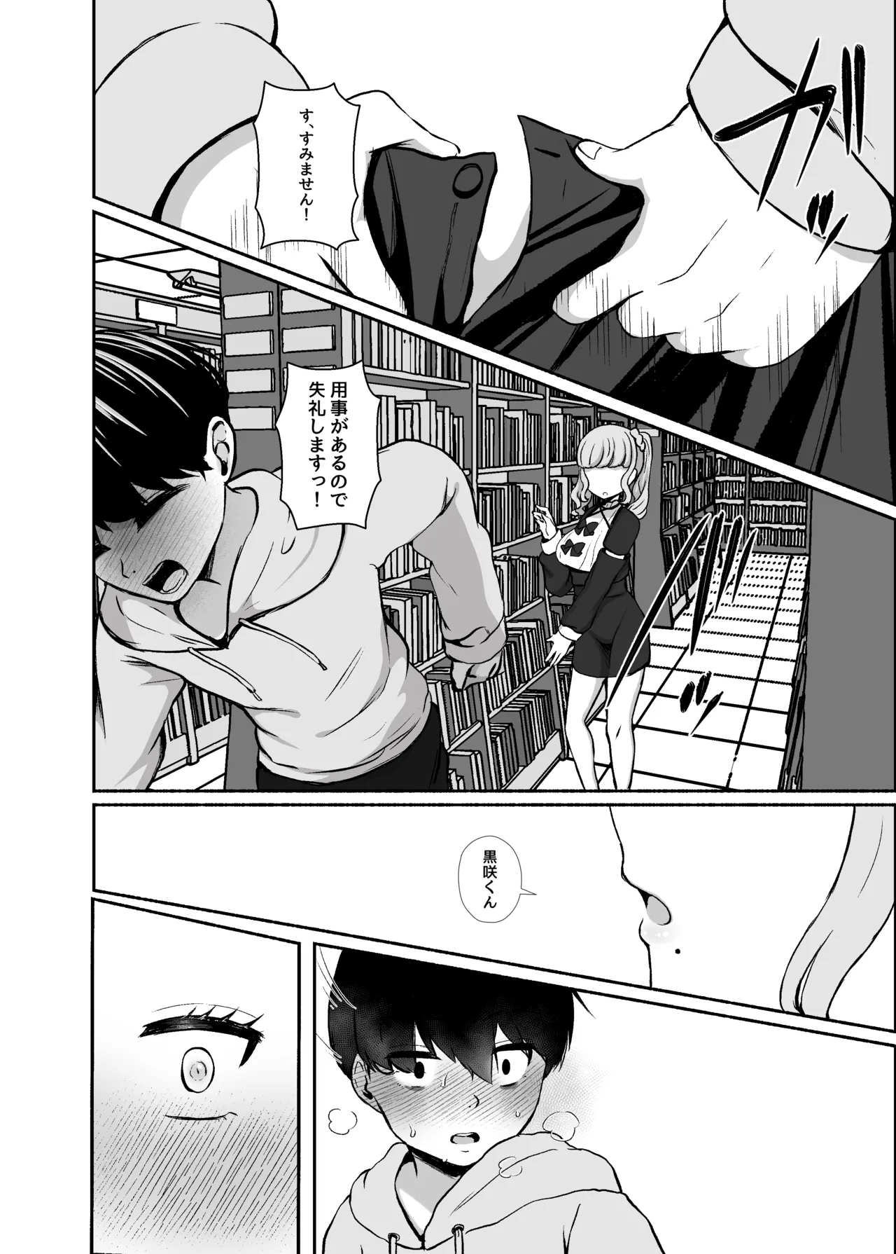 トロける浮気、壊れる僕 ～ゆるふわ巨乳先輩の甘い支配と歪んだ共依存～ Page.21