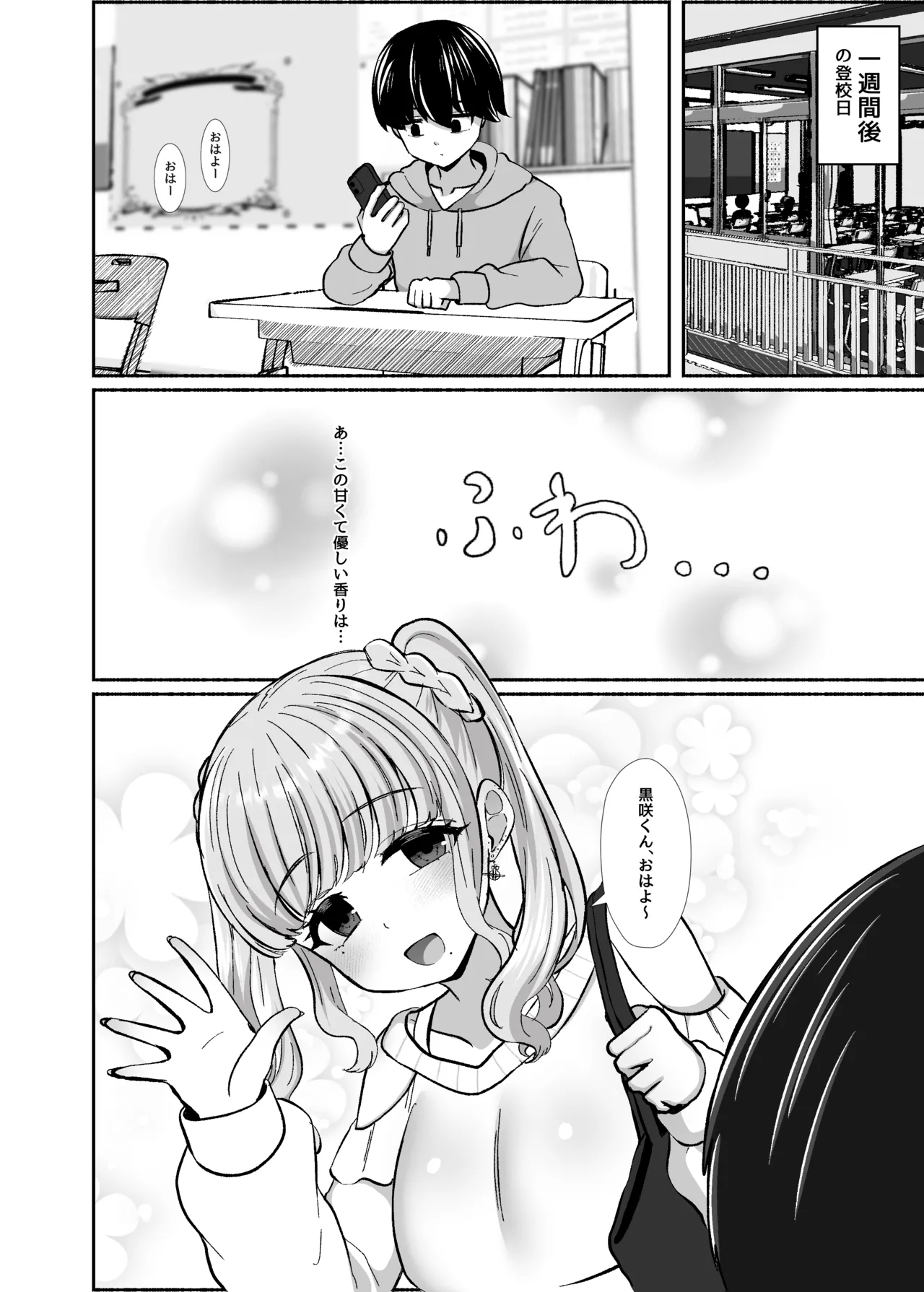 トロける浮気、壊れる僕 ～ゆるふわ巨乳先輩の甘い支配と歪んだ共依存～ Page.23