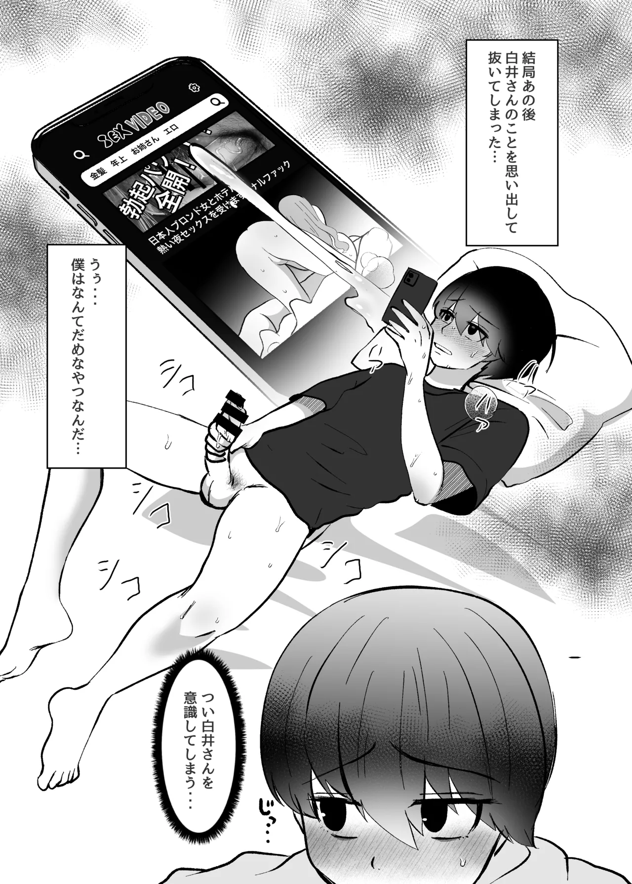 トロける浮気、壊れる僕 ～ゆるふわ巨乳先輩の甘い支配と歪んだ共依存～ Page.26