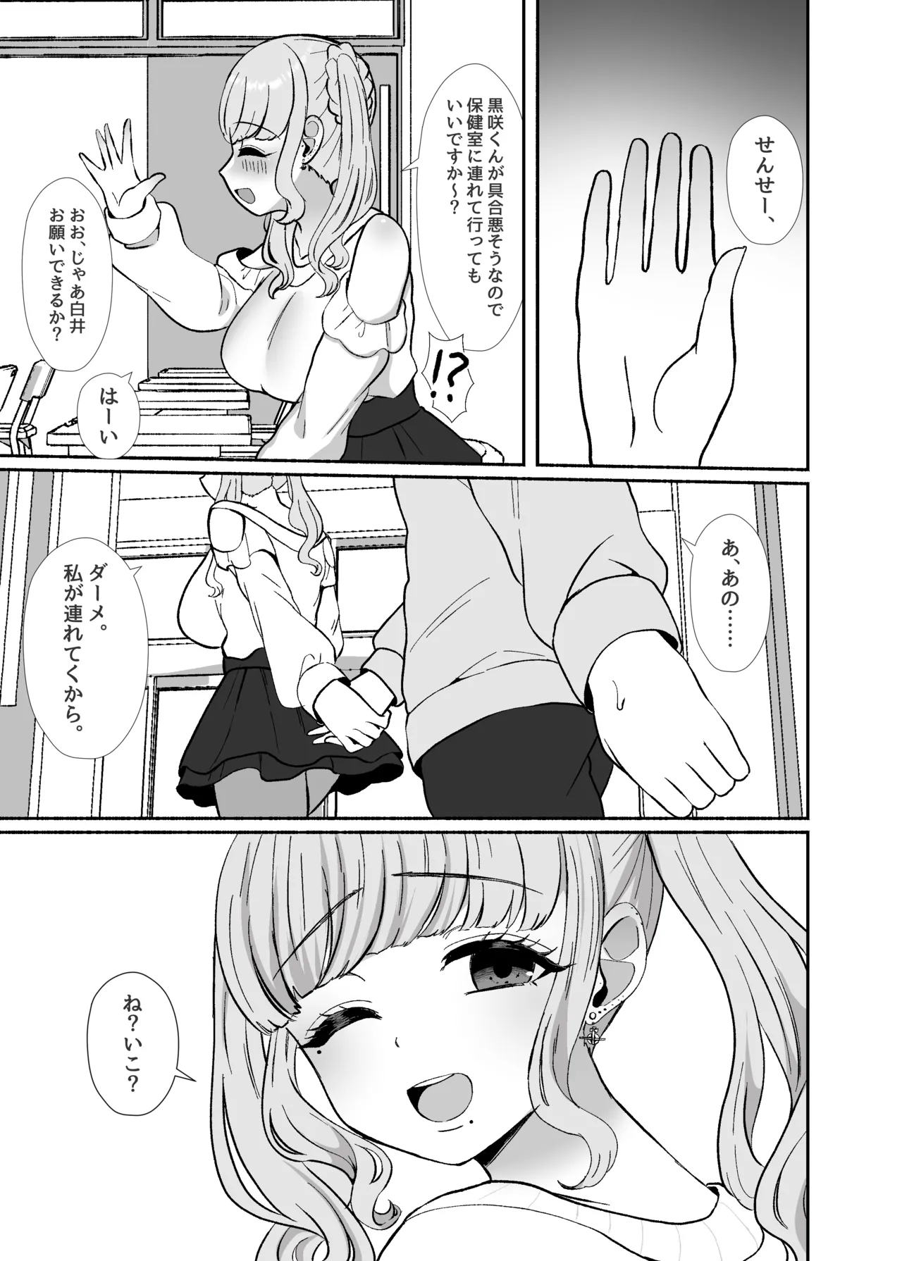 トロける浮気、壊れる僕 ～ゆるふわ巨乳先輩の甘い支配と歪んだ共依存～ Page.28