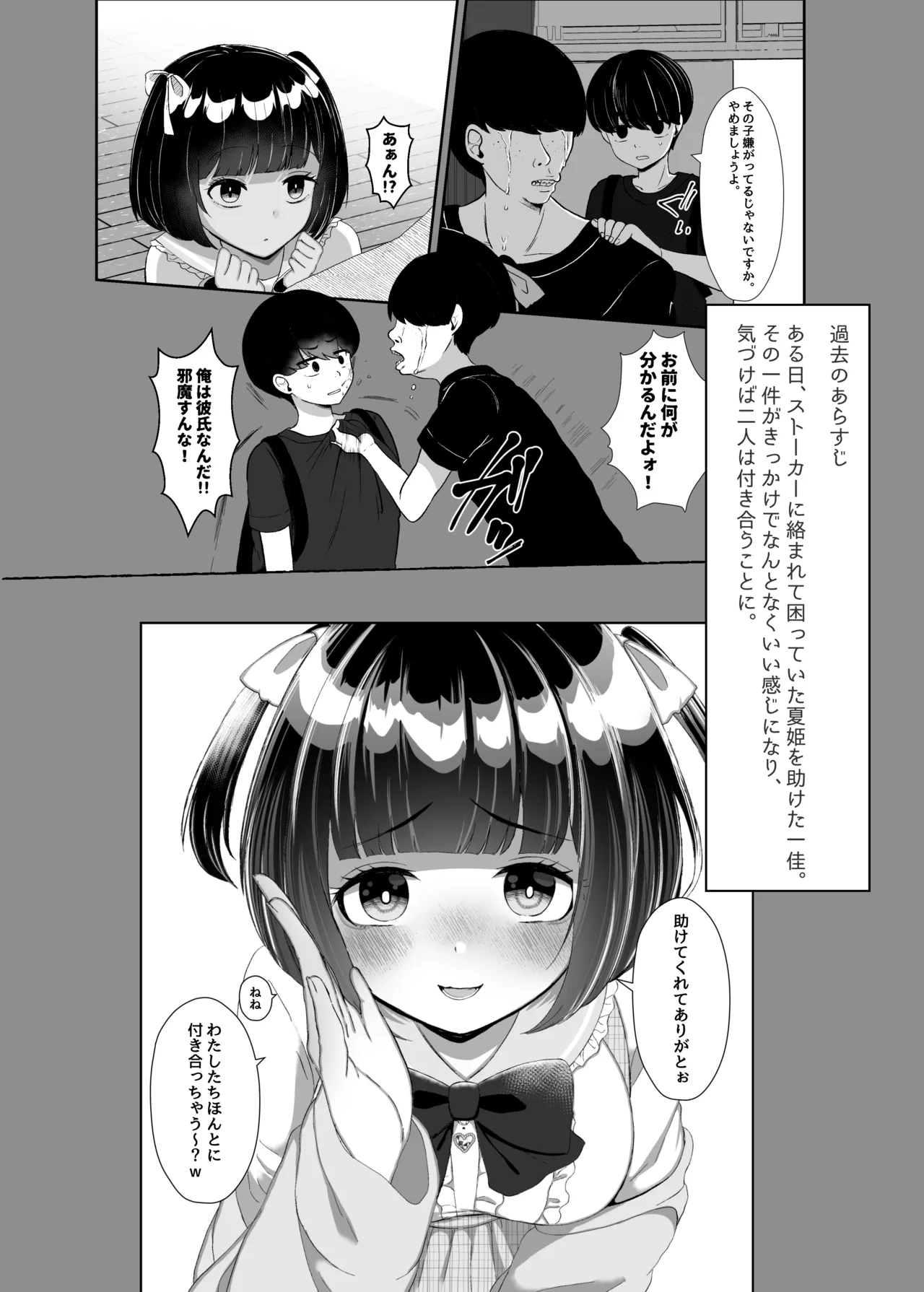 トロける浮気、壊れる僕 ～ゆるふわ巨乳先輩の甘い支配と歪んだ共依存～ Page.3