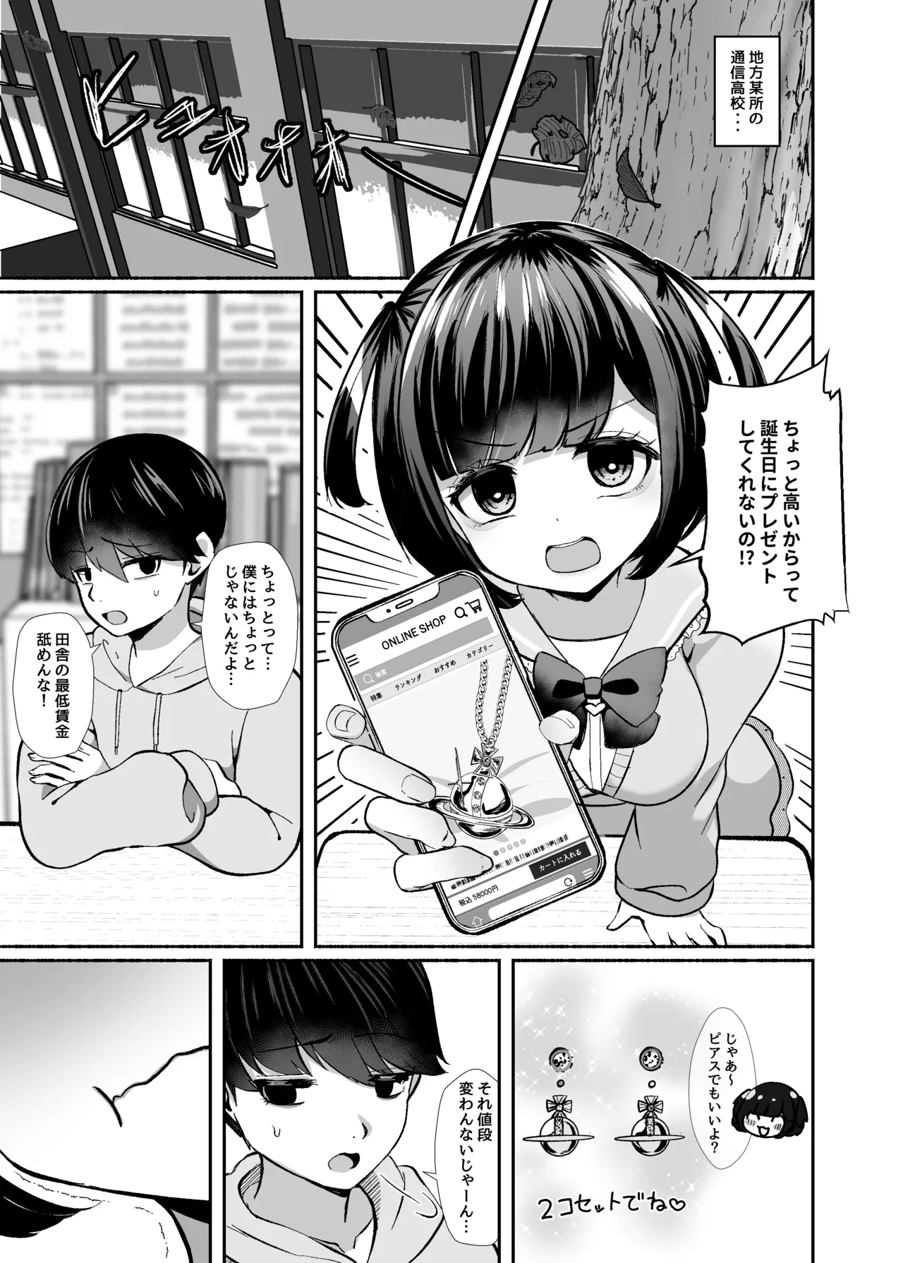 トロける浮気、壊れる僕 ～ゆるふわ巨乳先輩の甘い支配と歪んだ共依存～ Page.4