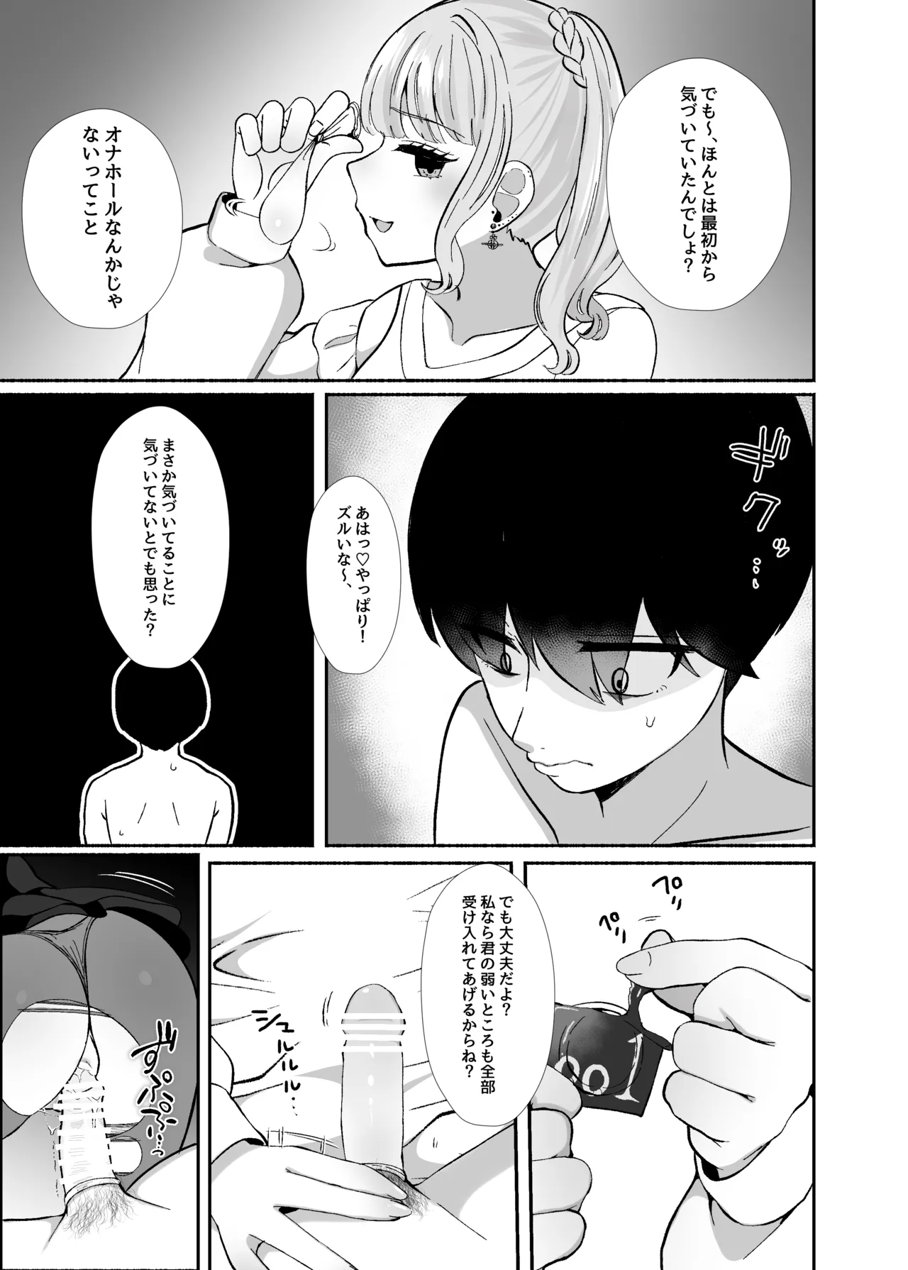トロける浮気、壊れる僕 ～ゆるふわ巨乳先輩の甘い支配と歪んだ共依存～ Page.40