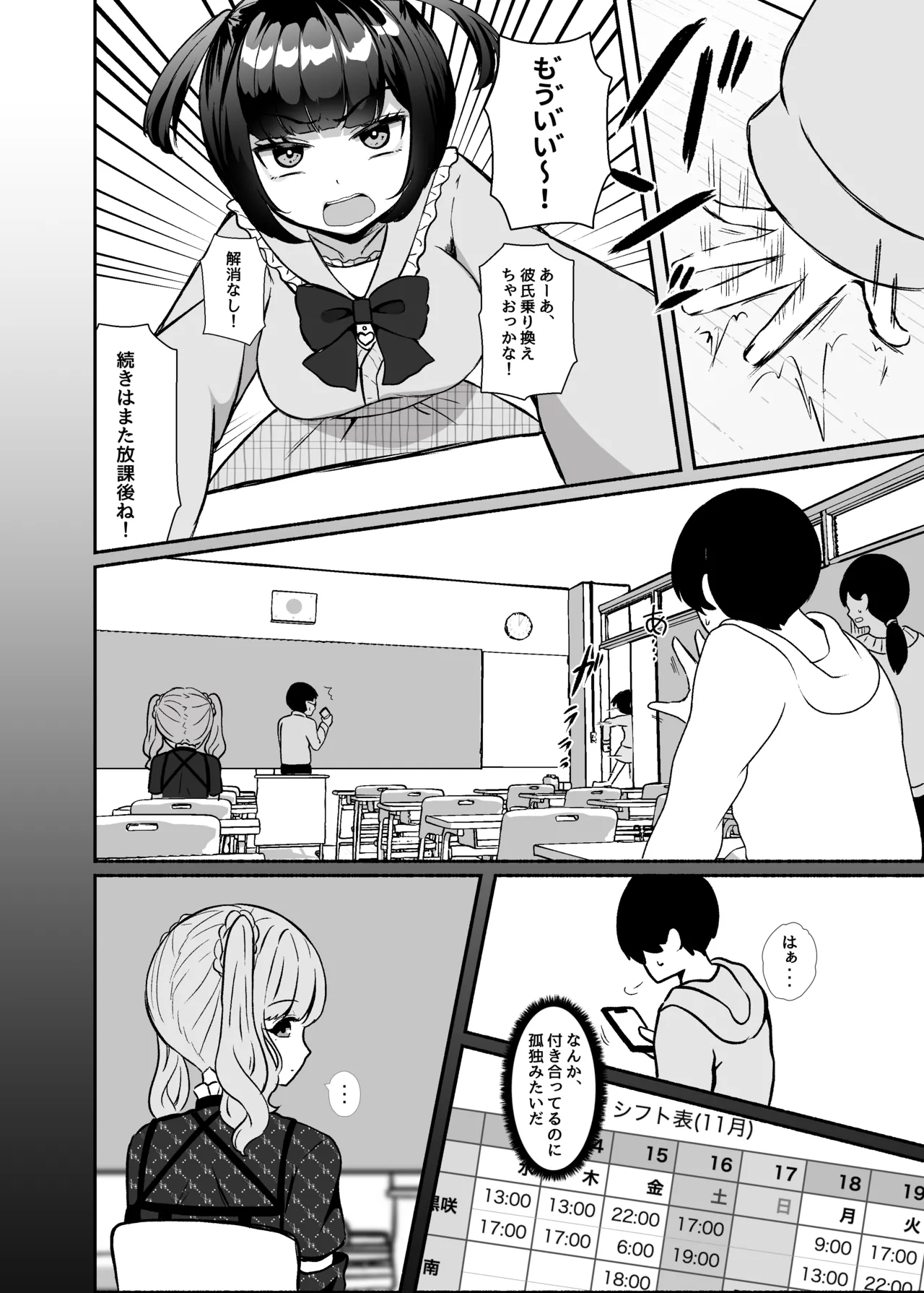 トロける浮気、壊れる僕 ～ゆるふわ巨乳先輩の甘い支配と歪んだ共依存～ Page.5