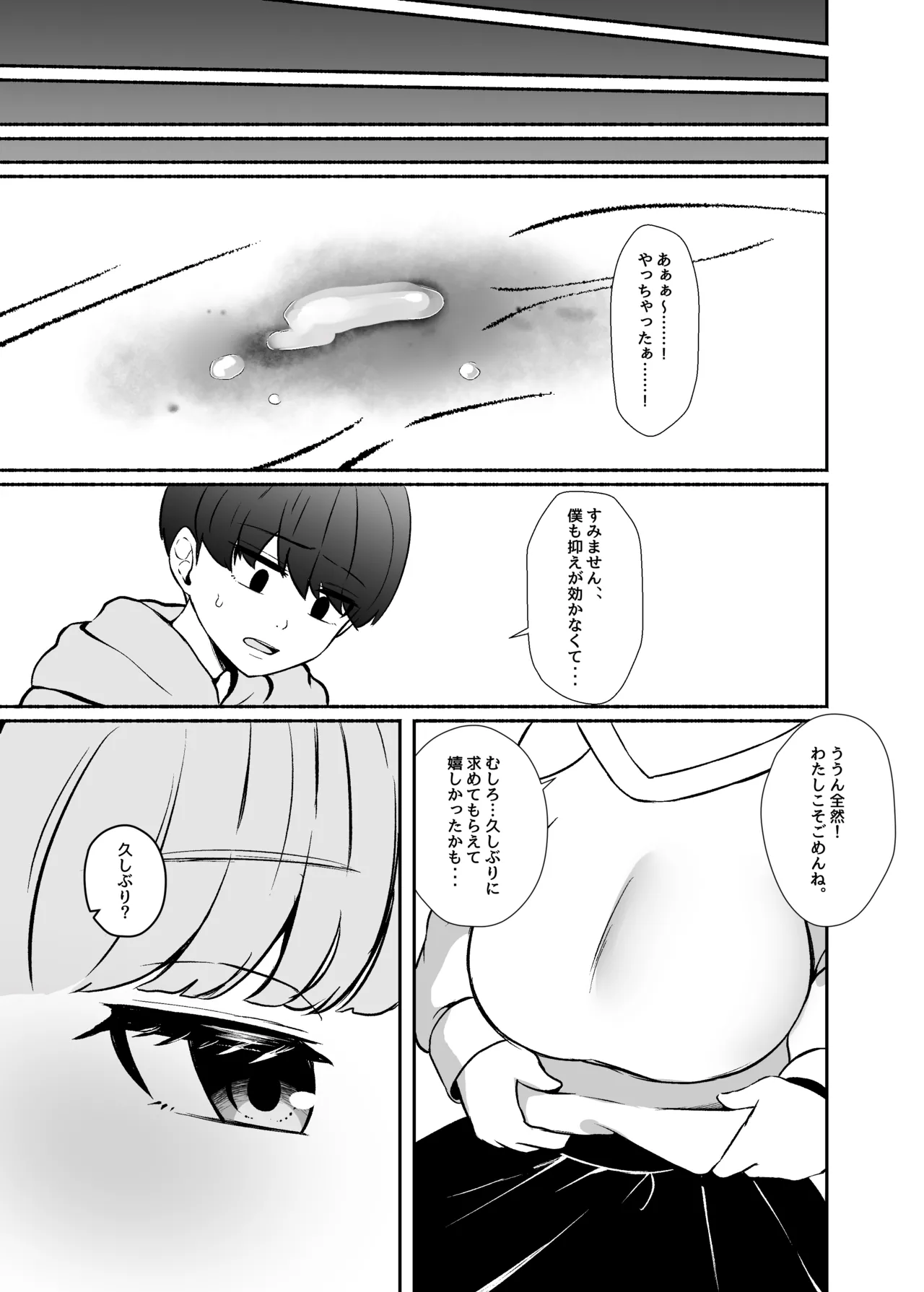 トロける浮気、壊れる僕 ～ゆるふわ巨乳先輩の甘い支配と歪んだ共依存～ Page.50