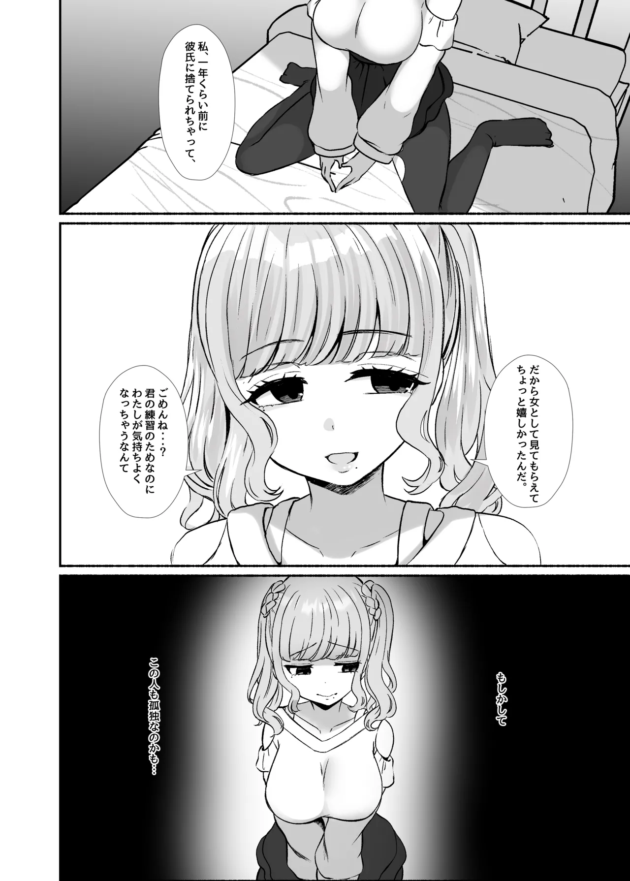 トロける浮気、壊れる僕 ～ゆるふわ巨乳先輩の甘い支配と歪んだ共依存～ Page.51