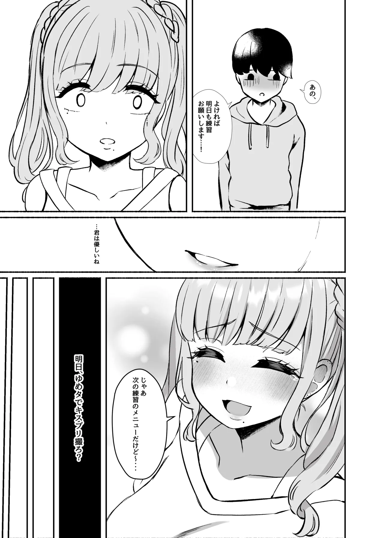 トロける浮気、壊れる僕 ～ゆるふわ巨乳先輩の甘い支配と歪んだ共依存～ Page.52