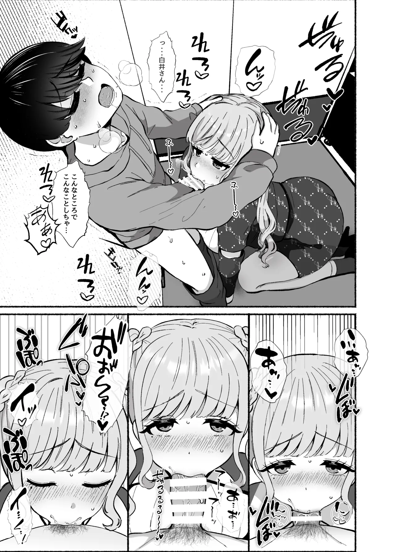 トロける浮気、壊れる僕 ～ゆるふわ巨乳先輩の甘い支配と歪んだ共依存～ Page.54