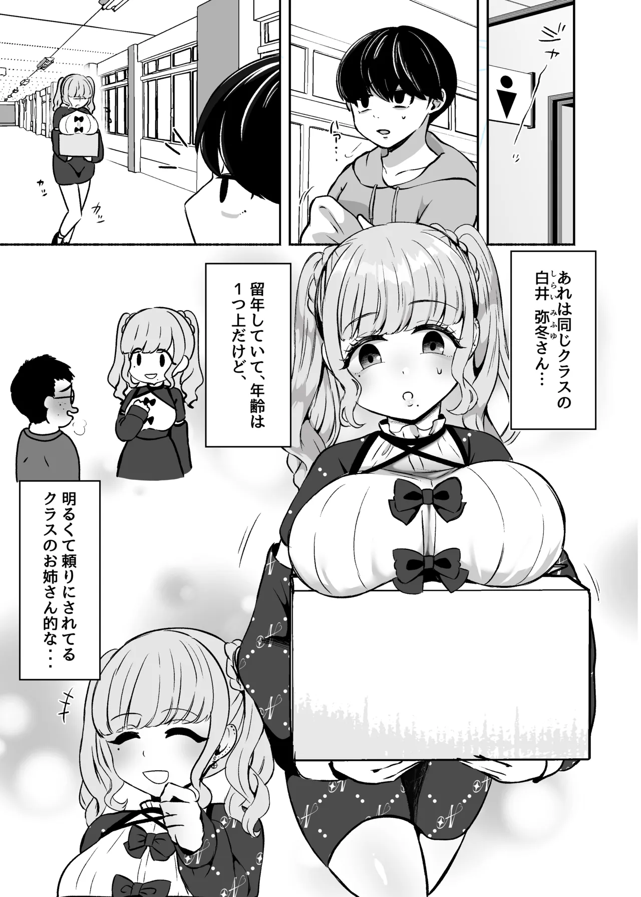 トロける浮気、壊れる僕 ～ゆるふわ巨乳先輩の甘い支配と歪んだ共依存～ Page.6
