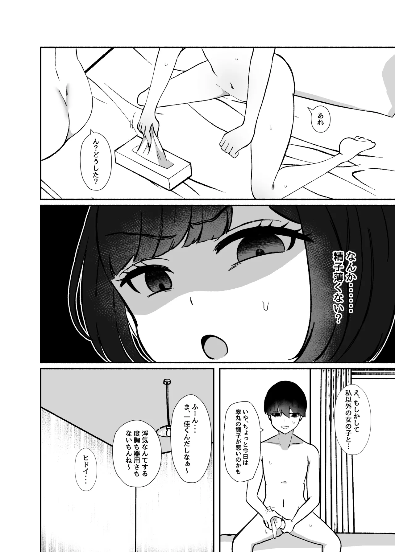 トロける浮気、壊れる僕 ～ゆるふわ巨乳先輩の甘い支配と歪んだ共依存～ Page.65