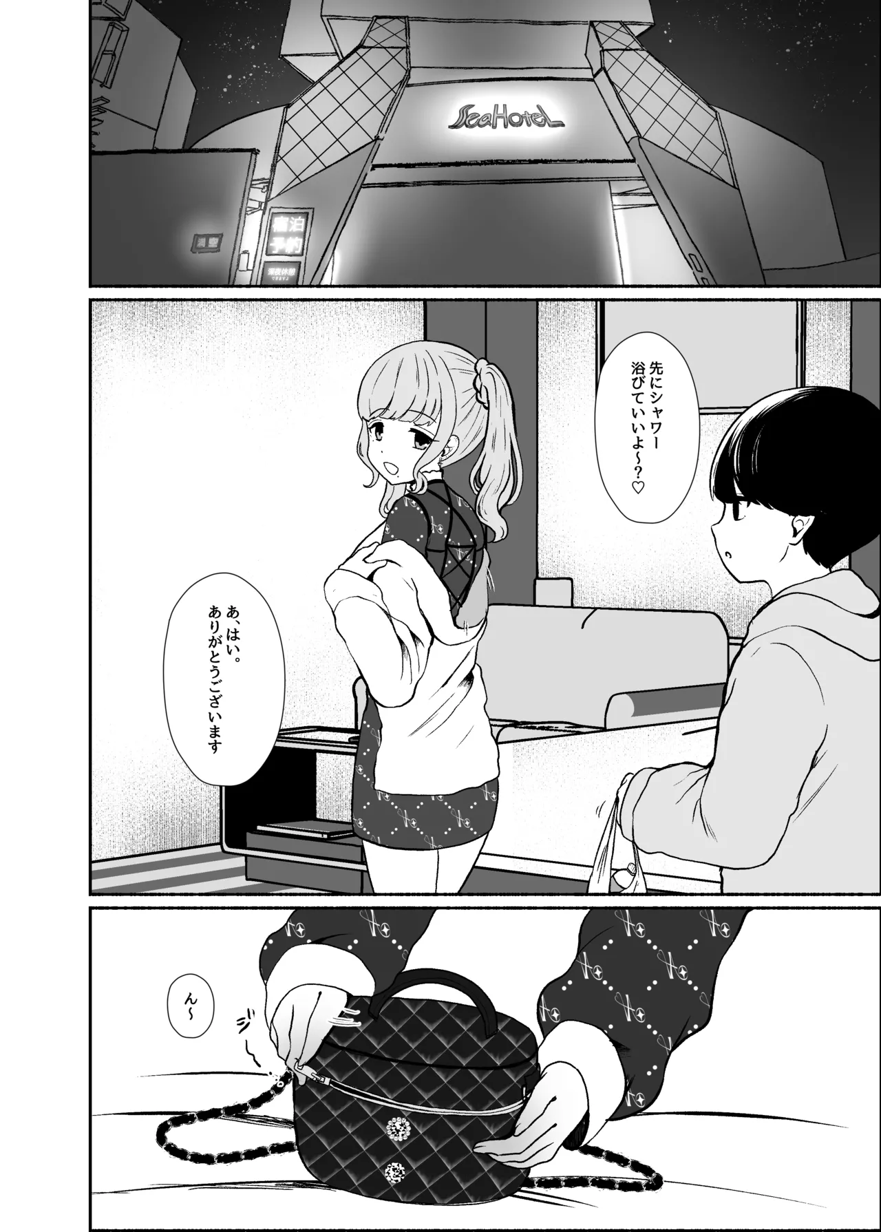 トロける浮気、壊れる僕 ～ゆるふわ巨乳先輩の甘い支配と歪んだ共依存～ Page.73