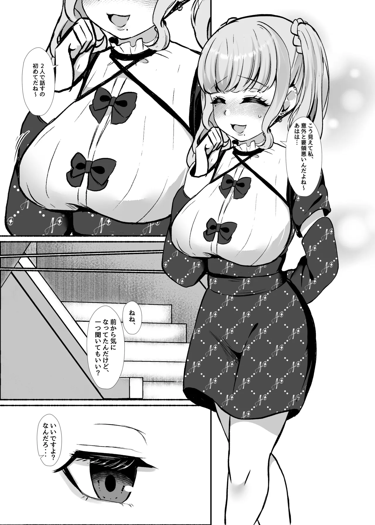 トロける浮気、壊れる僕 ～ゆるふわ巨乳先輩の甘い支配と歪んだ共依存～ Page.8