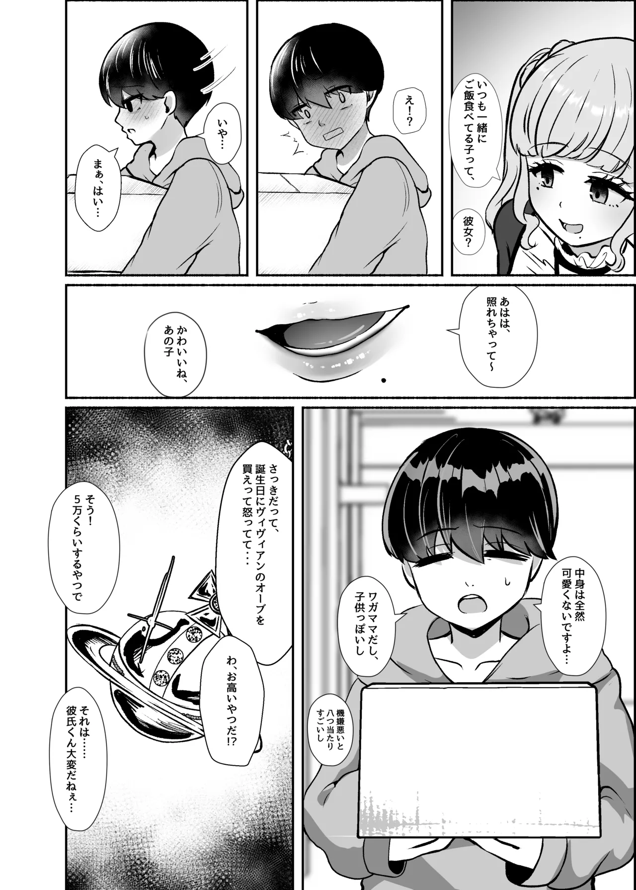 トロける浮気、壊れる僕 ～ゆるふわ巨乳先輩の甘い支配と歪んだ共依存～ Page.9