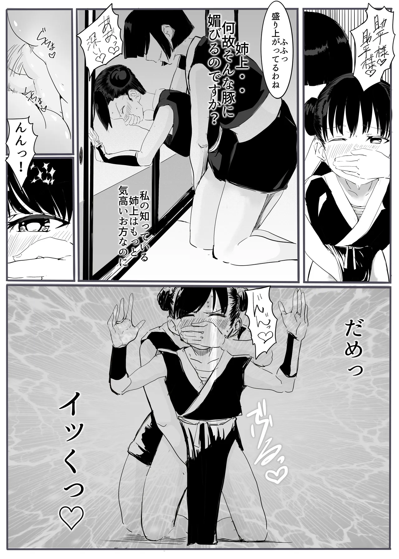 忍2 Page.15