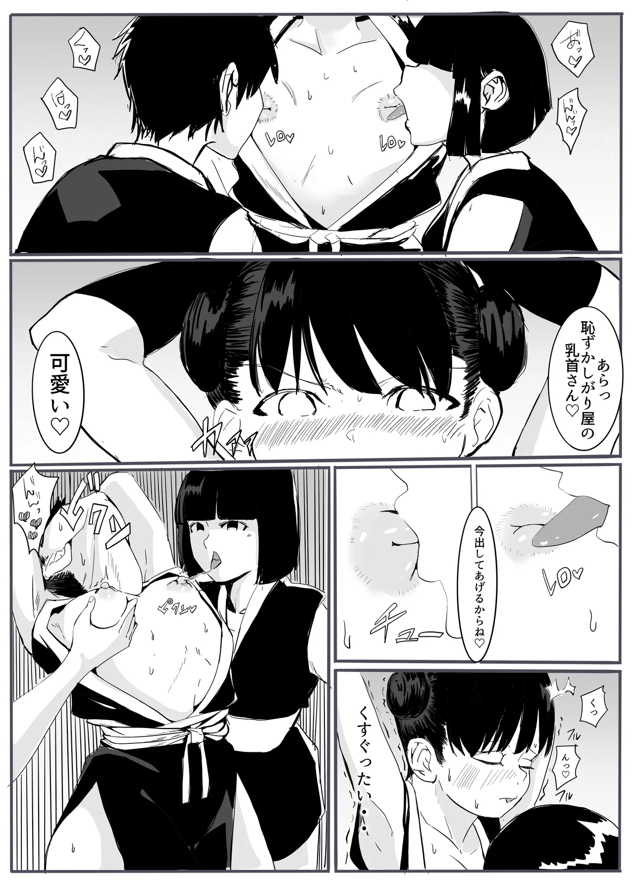 忍2 Page.18